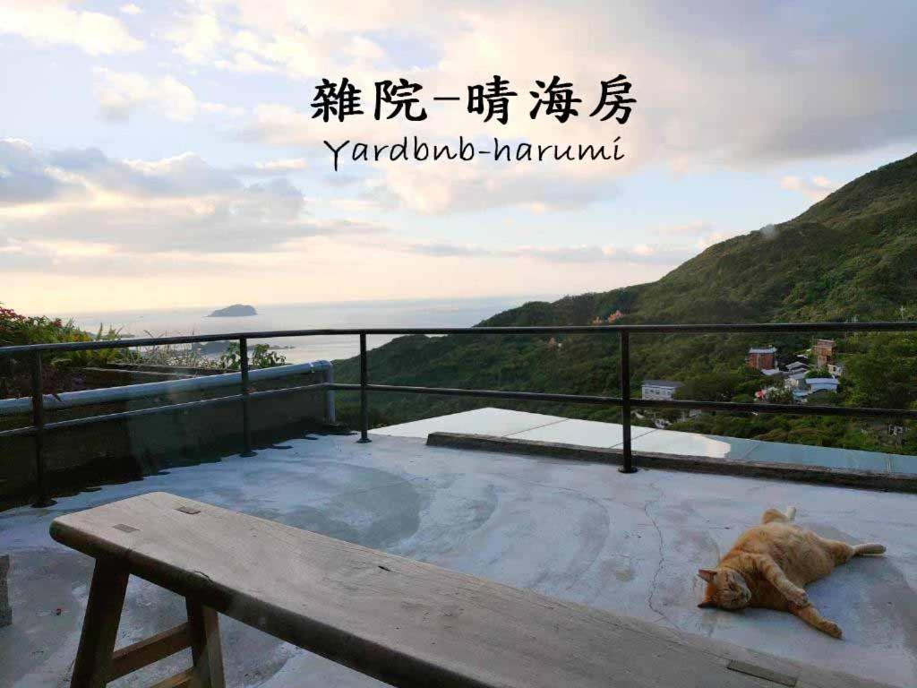 ג'יופן 雜院-晴海 Yardbnb 2F מראה חיצוני תמונה